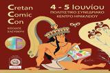 Cretan Comic Con, Περιφέρειας Κρήτης,Cretan Comic Con, perifereias kritis