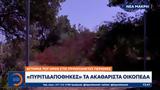 Αυτοψία, OPEN, – Πυριτιδαποθήκες,aftopsia, OPEN, – pyritidapothikes