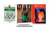 Αυτή, Κυριακή, Καθημερινή, Vogue Κ Γυναίκες Κ,afti, kyriaki, kathimerini, Vogue k gynaikes k