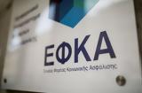 ΕΦΚΑ, Ποιοι, 31 Μαΐου,efka, poioi, 31 maΐou