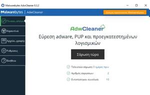 Malwarebytes AdwCleaner - Αφαίρεση, Malwarebytes AdwCleaner - afairesi