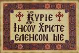 Κύριε Ελέησον,kyrie eleison