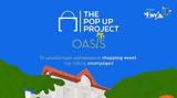 Pop, Project OASIS, Μουσείου Φυσικής Ιστορίας Γουλανδρή,Pop, Project OASIS, mouseiou fysikis istorias goulandri