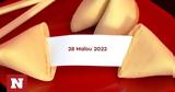 Σπάσε, Fortune Cookie, 2805,spase, Fortune Cookie, 2805