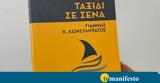 Ταξίδι, Ελληνικού-Αργυρούπολης,taxidi, ellinikou-argyroupolis