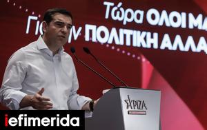 Τσίπρας, ΣΥΡΙΖΑ, Θέλουμε, tsipras, syriza, theloume