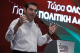 Τσίπρας, Θέλουμε,tsipras, theloume