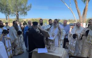 Εγκαίνια Παρεκκλησίου, Αγίας Αναστασίας, Φαρμακολυτρίας, Ταμασού Ησαΐα, egkainia parekklisiou, agias anastasias, farmakolytrias, tamasou isaΐa