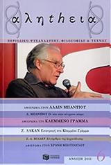 Απάντηση Μητσού,apantisi mitsou