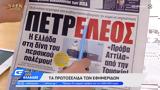 Εφημερίδες 30052022 Τα,efimerides 30052022 ta