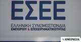 Συνέδριο ΕΣΕΕ,synedrio esee