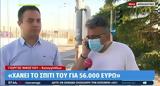 Θεσσαλονίκη, Βγάζουν, 56 000, Video,thessaloniki, vgazoun, 56 000, Video