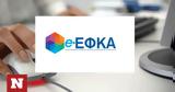 ΕΦΚΑ, 1η Ιουνίου,efka, 1i iouniou