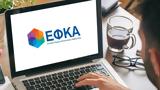 ΕΦΚΑ, 1η Ιουνίου,efka, 1i iouniou