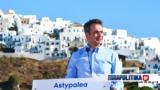 Πέμπτη, Αστυπάλαια,pebti, astypalaia