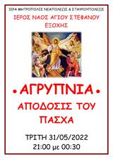 Αγρυπνία, Απόδοση, Πάσχα, Μητρόπολη Νεαπόλεως,agrypnia, apodosi, pascha, mitropoli neapoleos