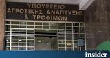 ΥΠΑΑΤ, 15 Ιουνίου, Καινοτομία, Πράσινη Μετάβαση, Μεταποίηση Αγροτικών Προϊόντων,ypaat, 15 iouniou, kainotomia, prasini metavasi, metapoiisi agrotikon proionton