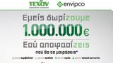 Εμείς, 1 000 000,emeis, 1 000 000