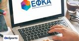 -ΕΦΚΑ, Τέλος, - Ποιοι, 1η Ιουνίου,-efka, telos, - poioi, 1i iouniou