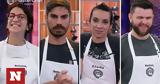 MasterChef, Αυτοί,MasterChef, aftoi