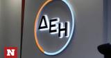 Συμβουλές, ΔΕΗ Energy,symvoules, dei Energy
