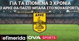 Άρης, Novasports,aris, Novasports