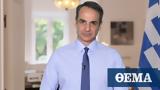 Μητσοτάκης, Σήμερα, 713, – Έχουν,mitsotakis, simera, 713, – echoun