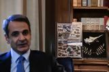 Μητσοτάκης, Έχουν,mitsotakis, echoun