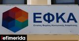 -ΕΦΚΑ, Σήμερα,-efka, simera