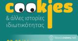 Μια διαφορετική έκθεση.... «Τα cookies και άλλες ιστορίες ιδιωτικότητας»,