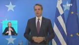 Μητσοτάκης, Ιουνίου,mitsotakis, iouniou