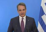 Μητσοτάκης,mitsotakis