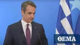 Μητσοτάκης, Νομοτελειακή,mitsotakis, nomoteleiaki