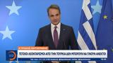 Κυριάκος Μητσοτάκης, Τέτοιοι, Τουρκία,kyriakos mitsotakis, tetoioi, tourkia