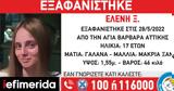 Missing Alert, 17χρονη, Αγία Βαρβάρα - Πιθανότατα,Missing Alert, 17chroni, agia varvara - pithanotata