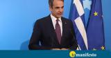 Μητσοτάκης, Οποιαδήποτε,mitsotakis, opoiadipote