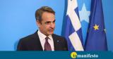 Μητσοτάκης, Συντριπτική,mitsotakis, syntriptiki