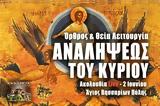 Αναλήψεως, Κυρίου Live, Γράψτε, Εκκλησία Online, – Θεία Λειτουργία 2 Ιουνίου 2022 Ζωντανά,analipseos, kyriou Live, grapste, ekklisia Online, – theia leitourgia 2 iouniou 2022 zontana