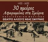 Σμύρνη,smyrni