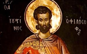 1 Ιουνίου, Απόδοση, Πάσχα, Αγίου Ιουστίνου, 1 iouniou, apodosi, pascha, agiou ioustinou