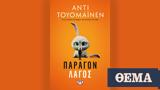 Παράγων, Antti Tuomainen,paragon, Antti Tuomainen