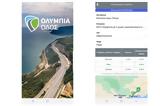 Olympia Odos App, Ολυμπίας Οδού,Olympia Odos App, olybias odou