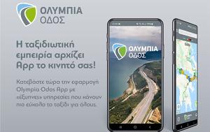 Olympia Odos App, Ολυμπίας Οδού, Olympia Odos App, olybias odou