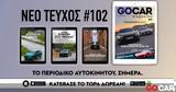 GOCAR Magazine #102,Thunderstrack