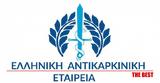 Αντικαρκινική Εταιρεία, Πάτρας,antikarkiniki etaireia, patras