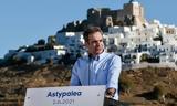 Κω Ψέριμο, Αστυπάλαια, Πέμπτη,ko pserimo, astypalaia, pebti