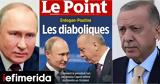 Le Point, Πούτιν-Ερντογάν,Le Point, poutin-erntogan