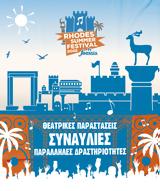 “Rhodes Summer Festival”, Ρόδου…,“Rhodes Summer Festival”, rodou…