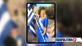 Καρύδα, Παραπολιτικά, µό µορφιάς Miss Europe Continental 2022, µου, µεγάλη, Ελλάδας µέχρι,karyda, parapolitika, µo µorfias Miss Europe Continental 2022, µou, µegali, elladas µechri