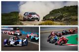 WRC-Formula E-MotoGP, 2-5 Ιουνίου,WRC-Formula E-MotoGP, 2-5 iouniou